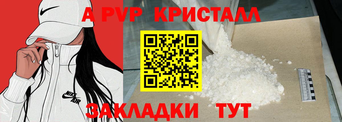 Alpha-PVP крисы CK  A PVP  А ПВП Crystall  Белгород  Alpha PVP мука 
