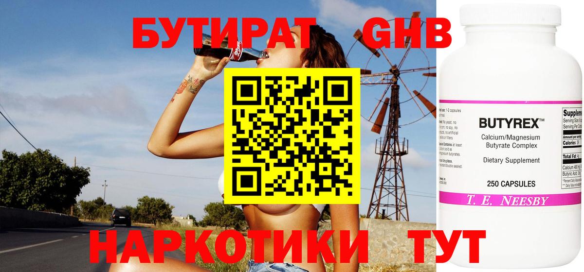 БУТИРАТ GHB Белгород
