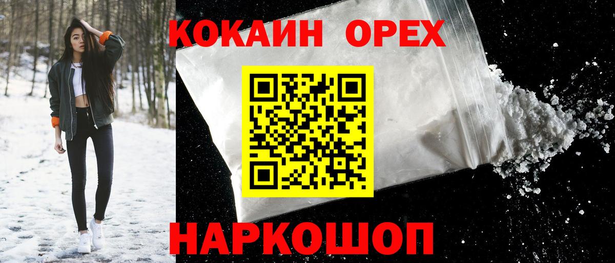 КОКАИН Колумбийский  Вход с VPN  Белгород 
