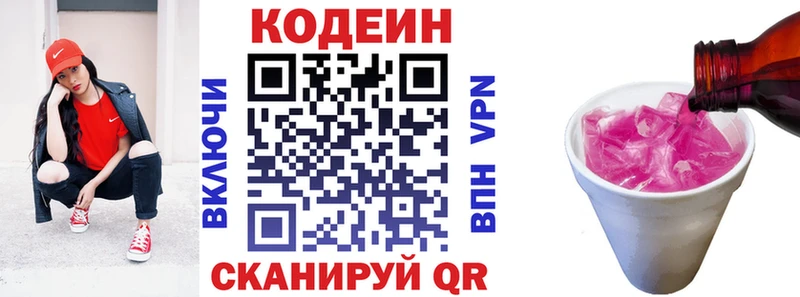 Кодеиновый сироп Lean Purple Drank Белгород