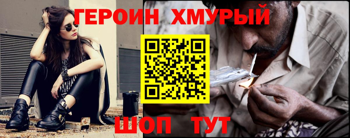 Героин герыч  Белгород 