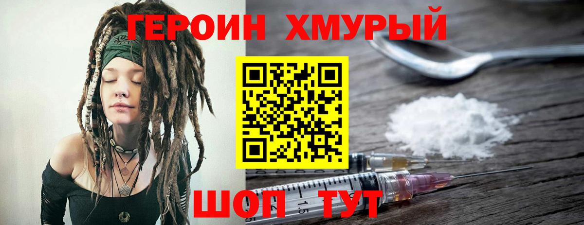 Героин белый Белгород