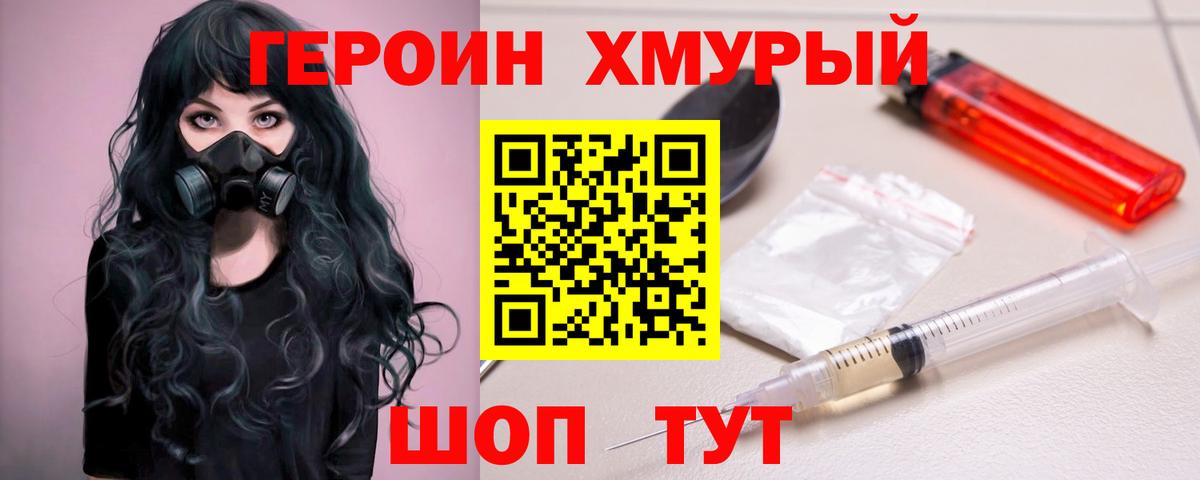 Белгород  Героин хмурый  Вход с VPN 