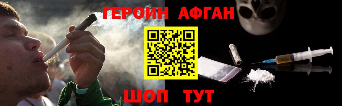 Героин белый Белгород