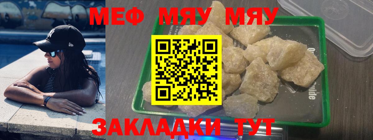 МЕФ mephedrone  Мефедрон  Белгород  Вход с VPN  МЯУ-МЯУ  Меф 4 MMC 