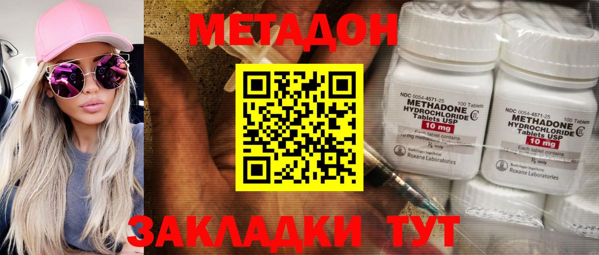 Метадон methadone Белгород